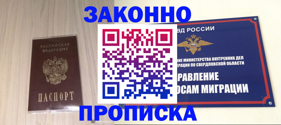 прописка паспорт в Фурманове